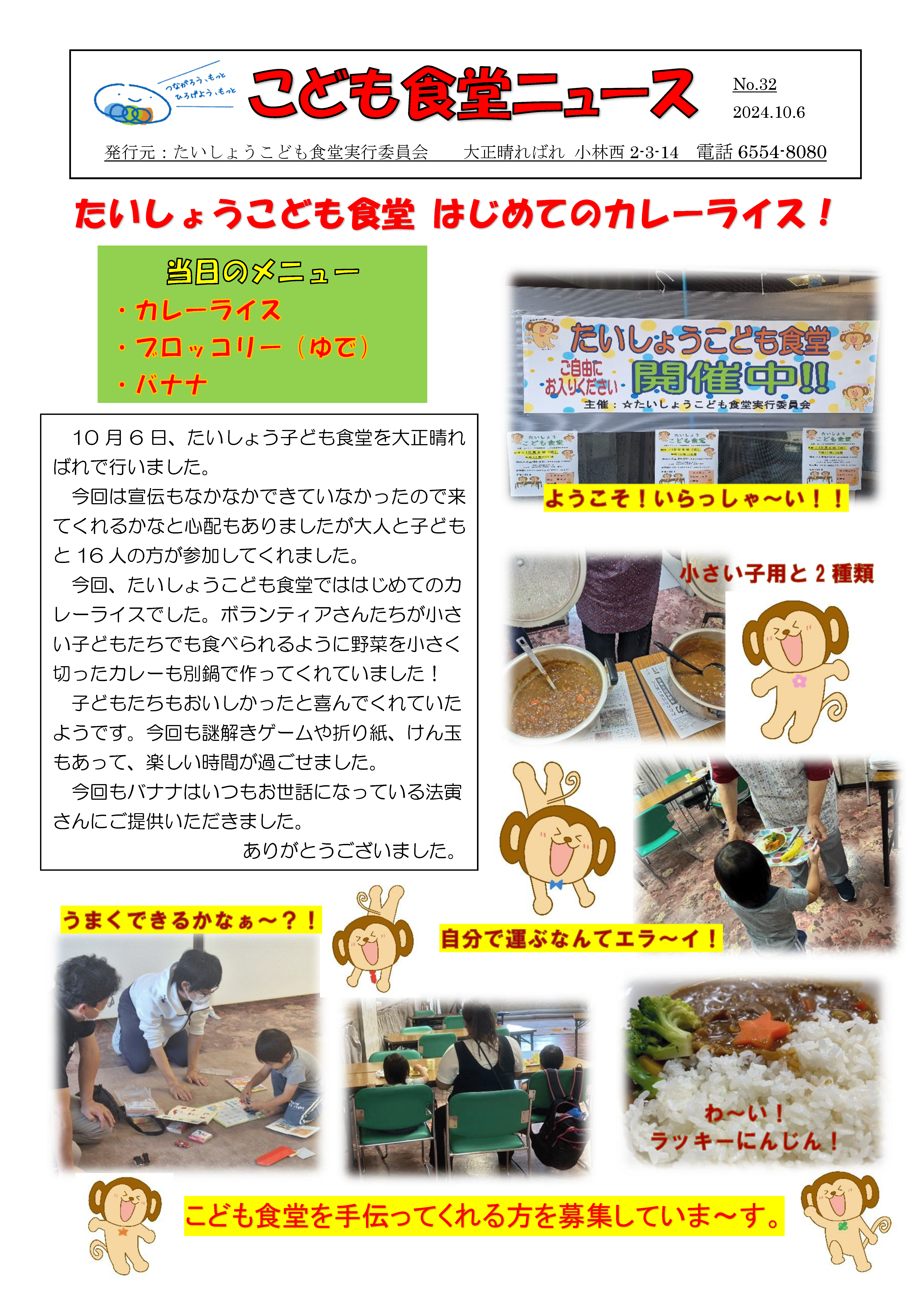 こども食堂ニュース