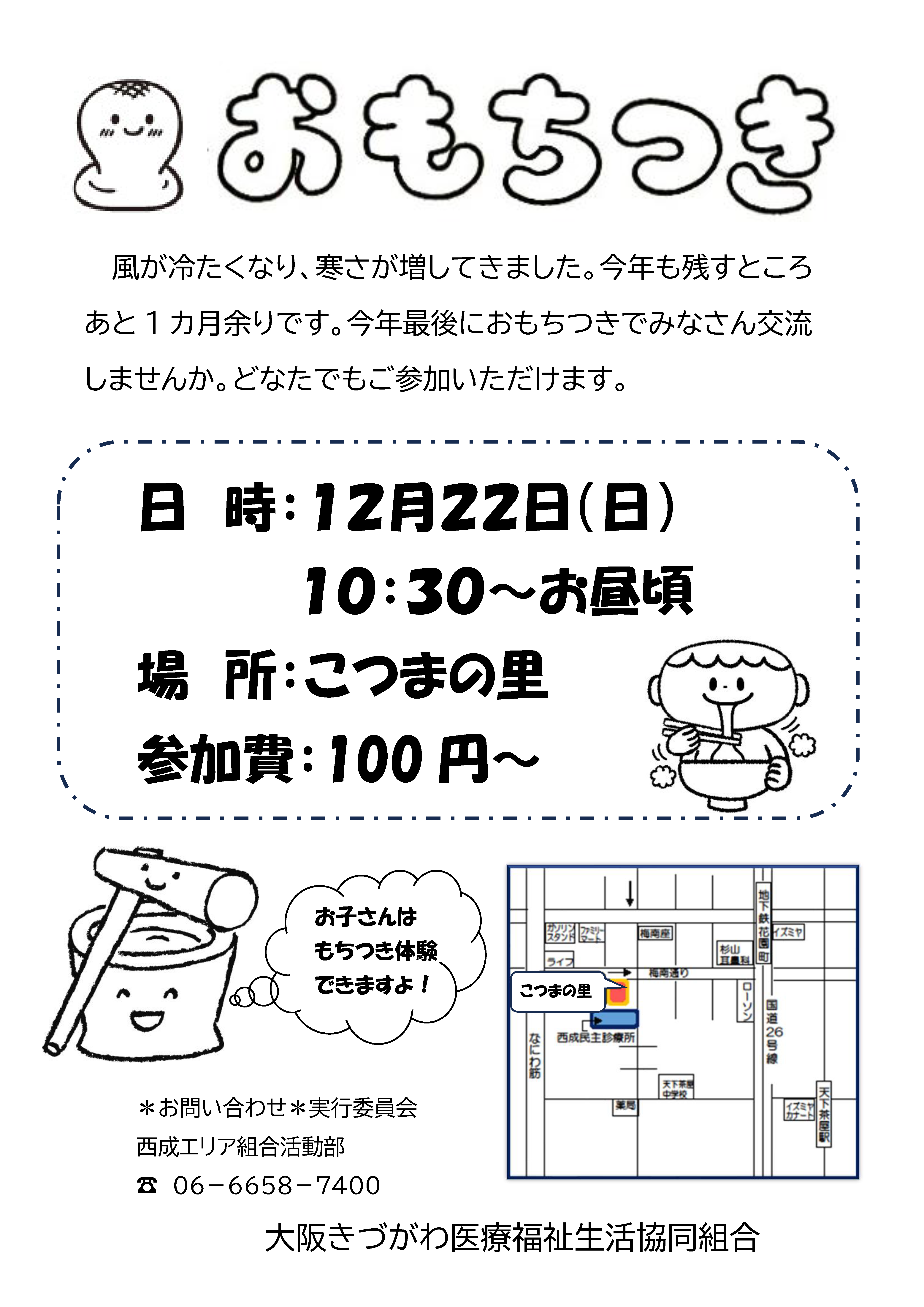 おもちつき（2024年12月22日開催）