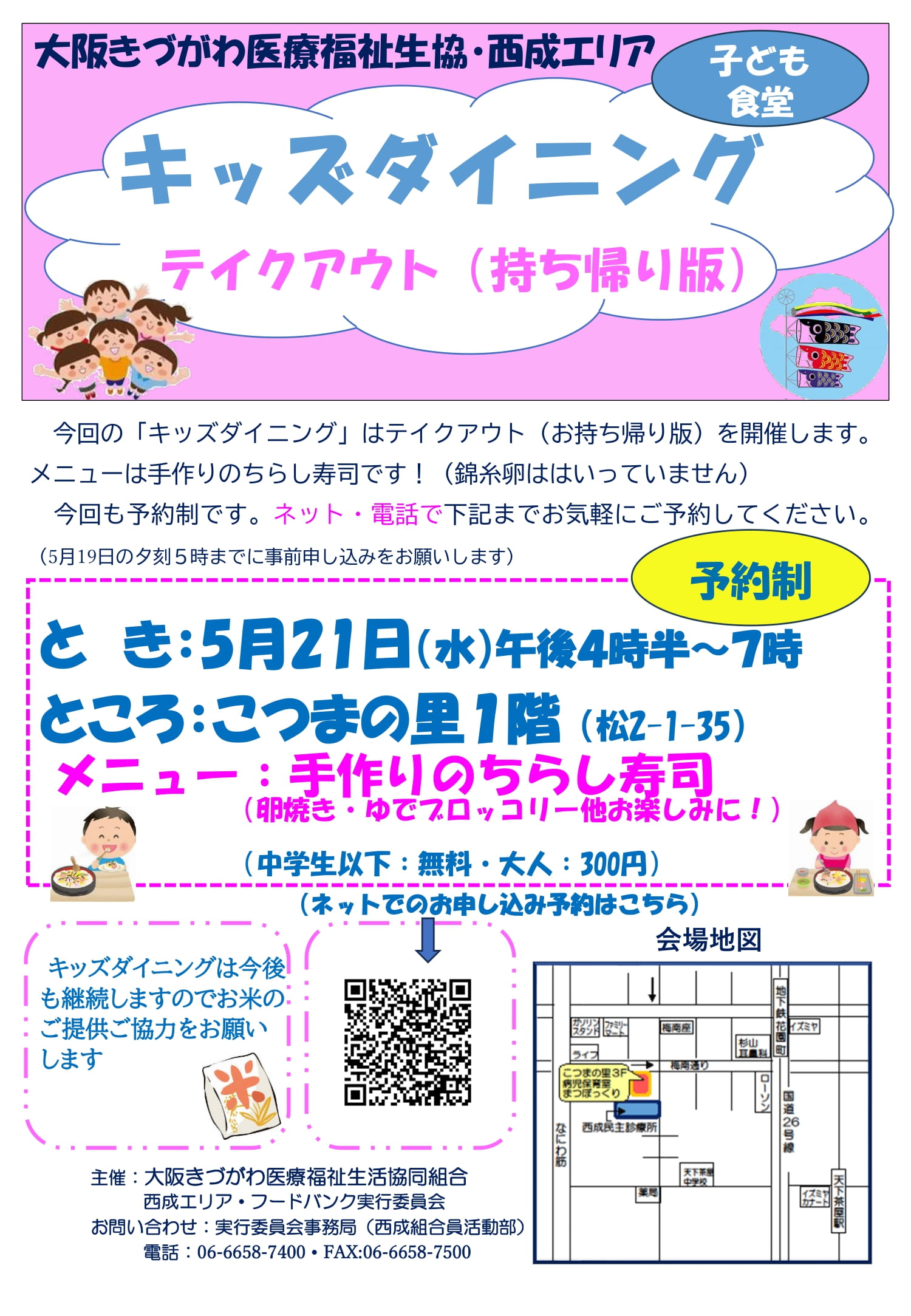 キッズダイニング