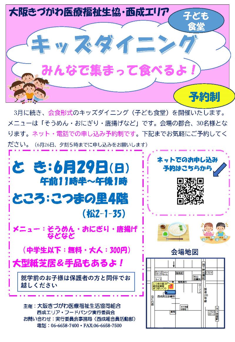 キッズダイニング