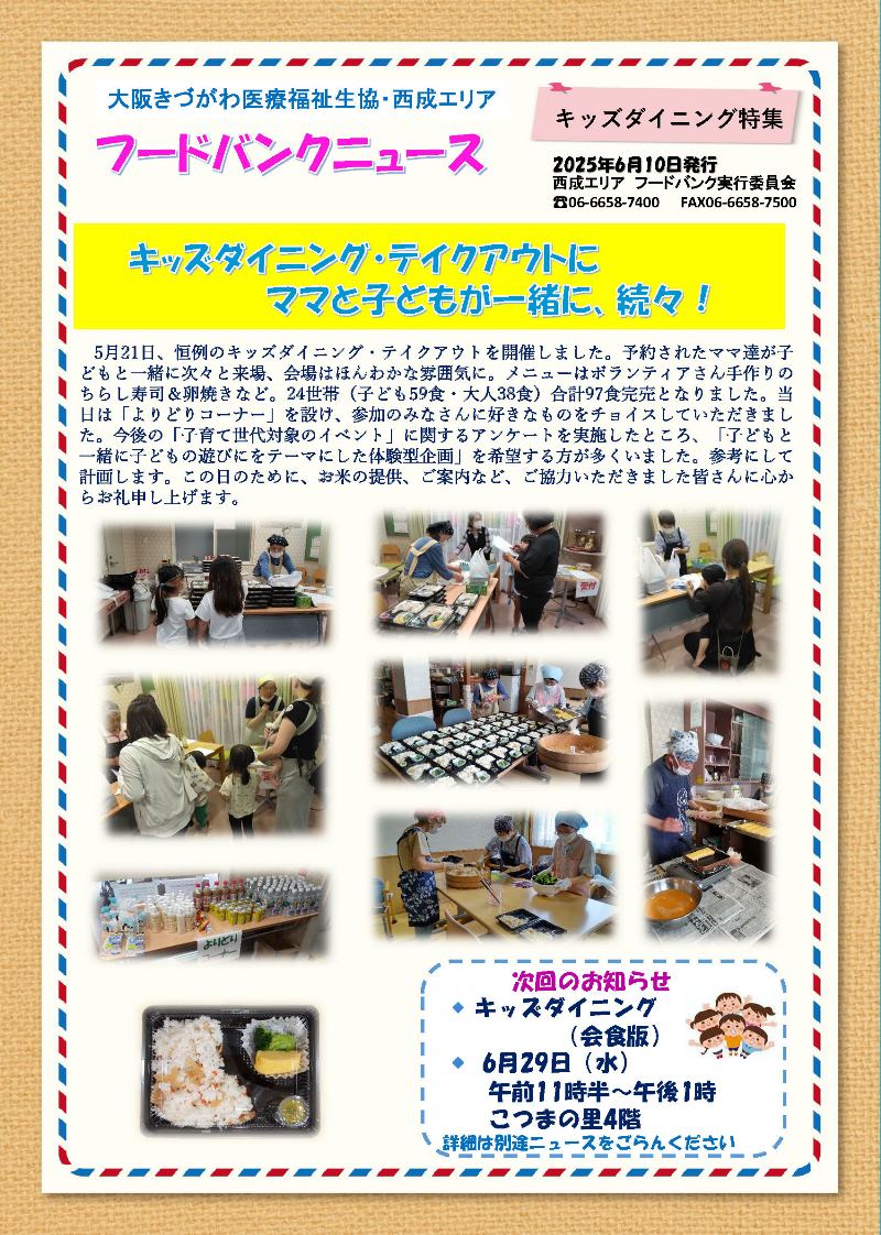 フードバンクニュース
