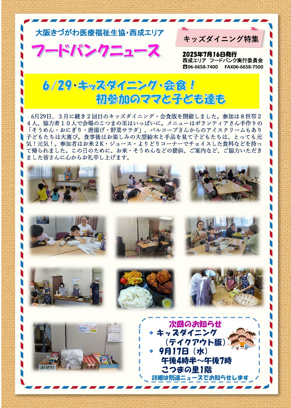 フードバンクニュース