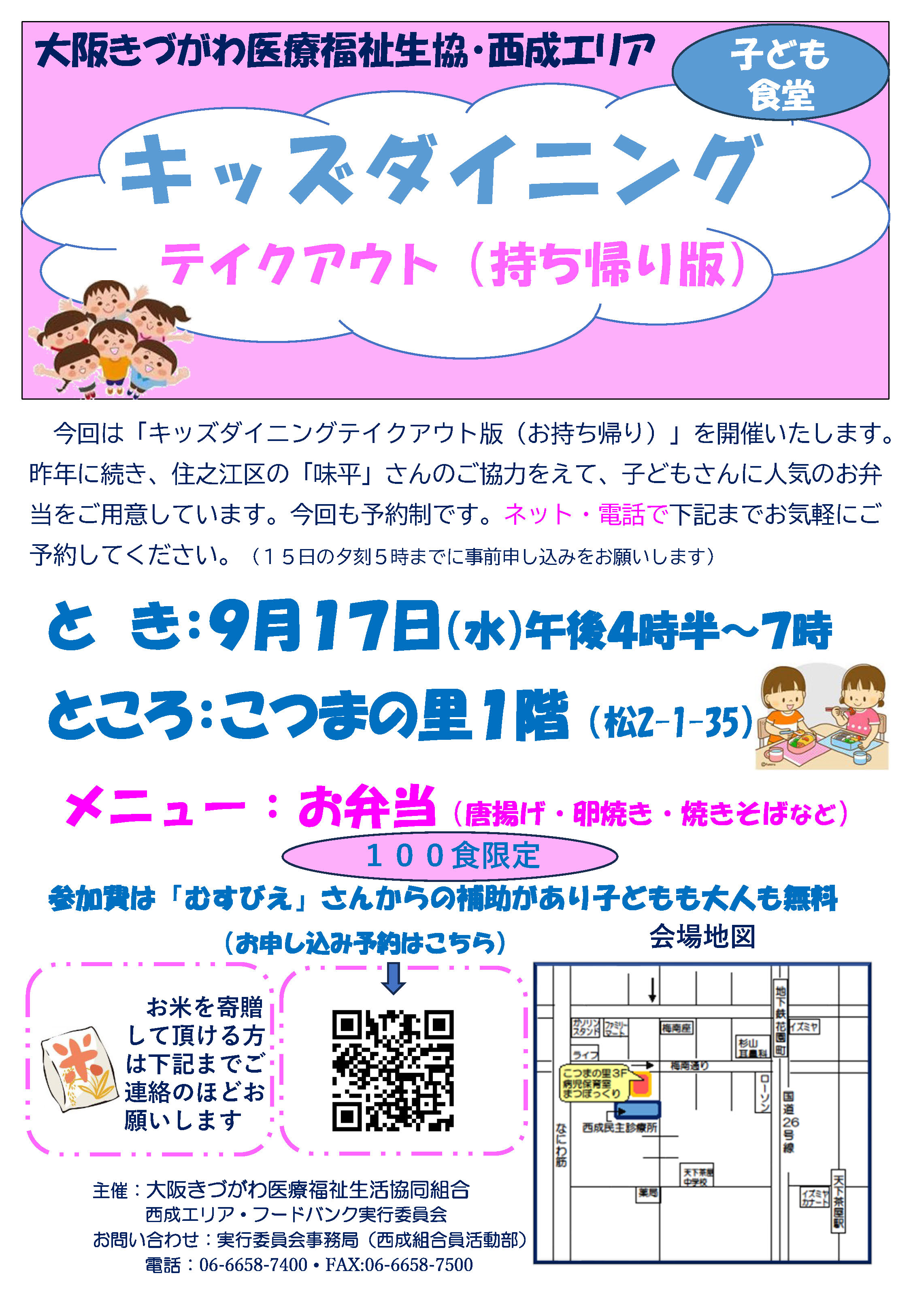 キッズダイニング