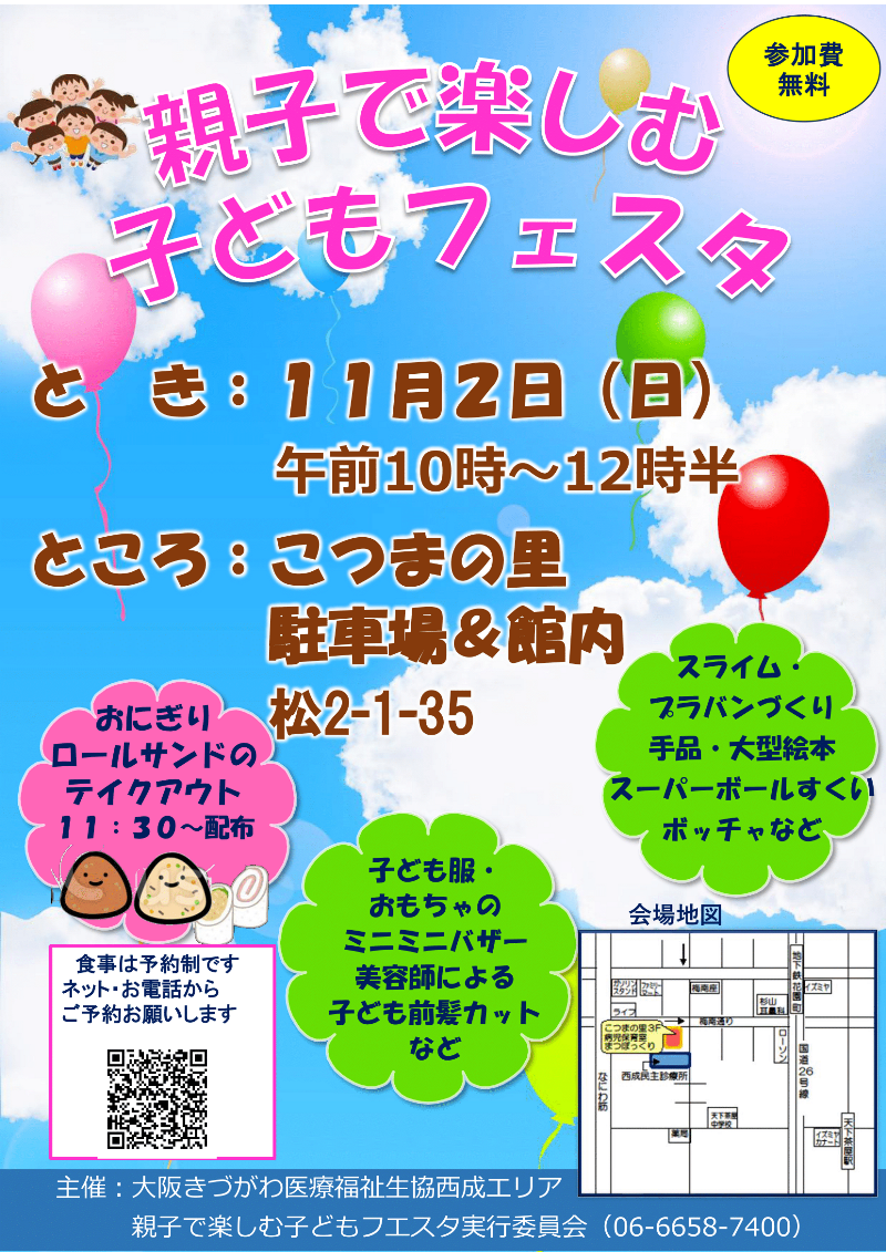 子どもフェスタ