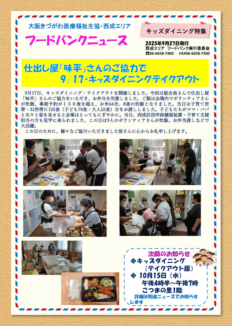 フードバンクニュース