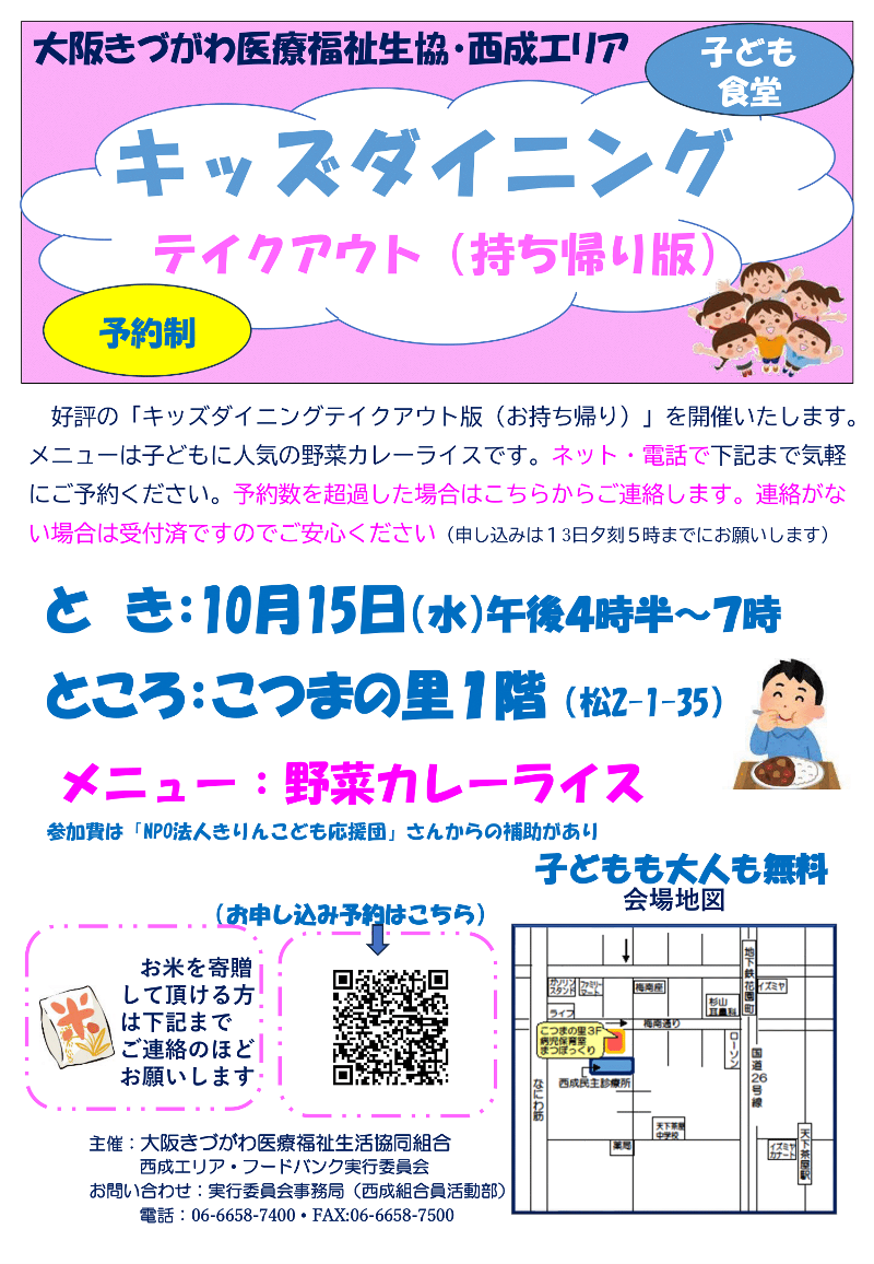 キッズダイニング
