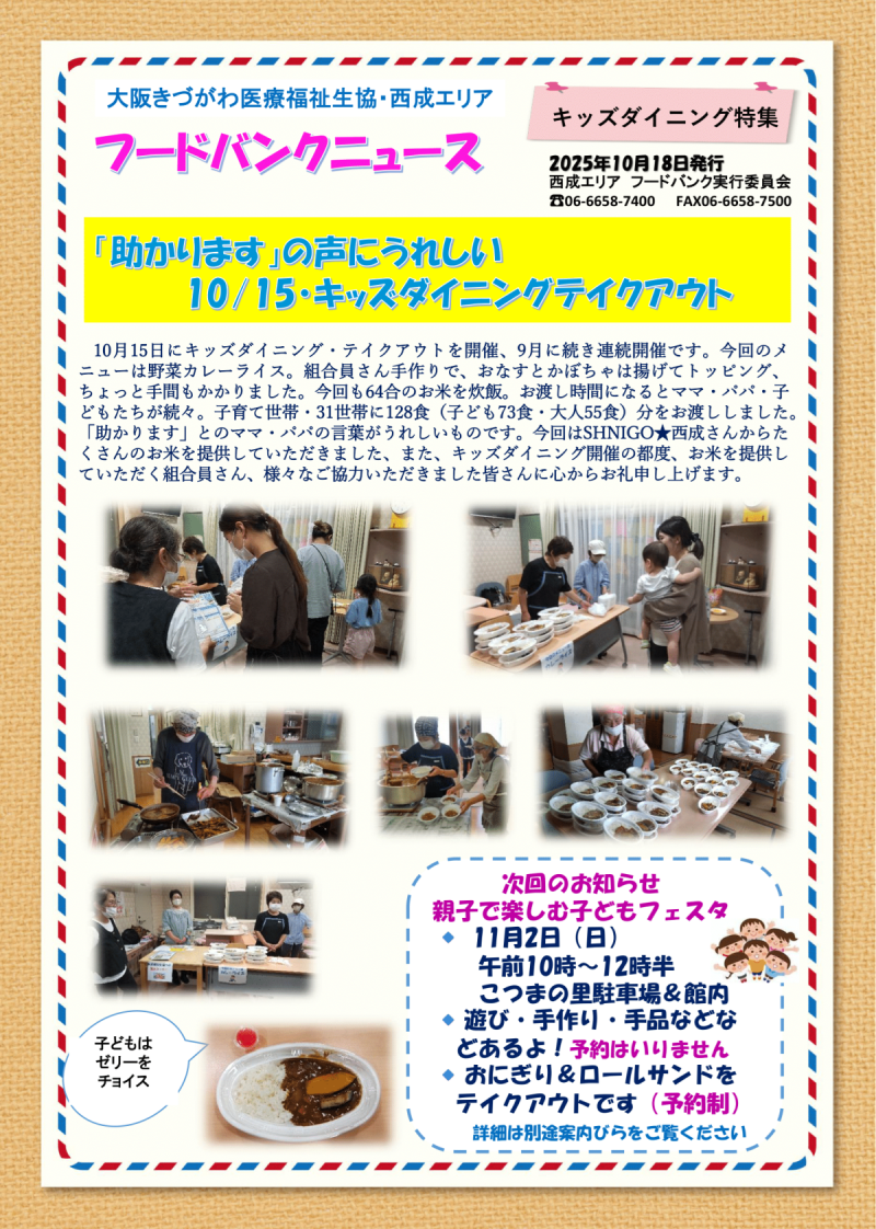 フードバンクニュース