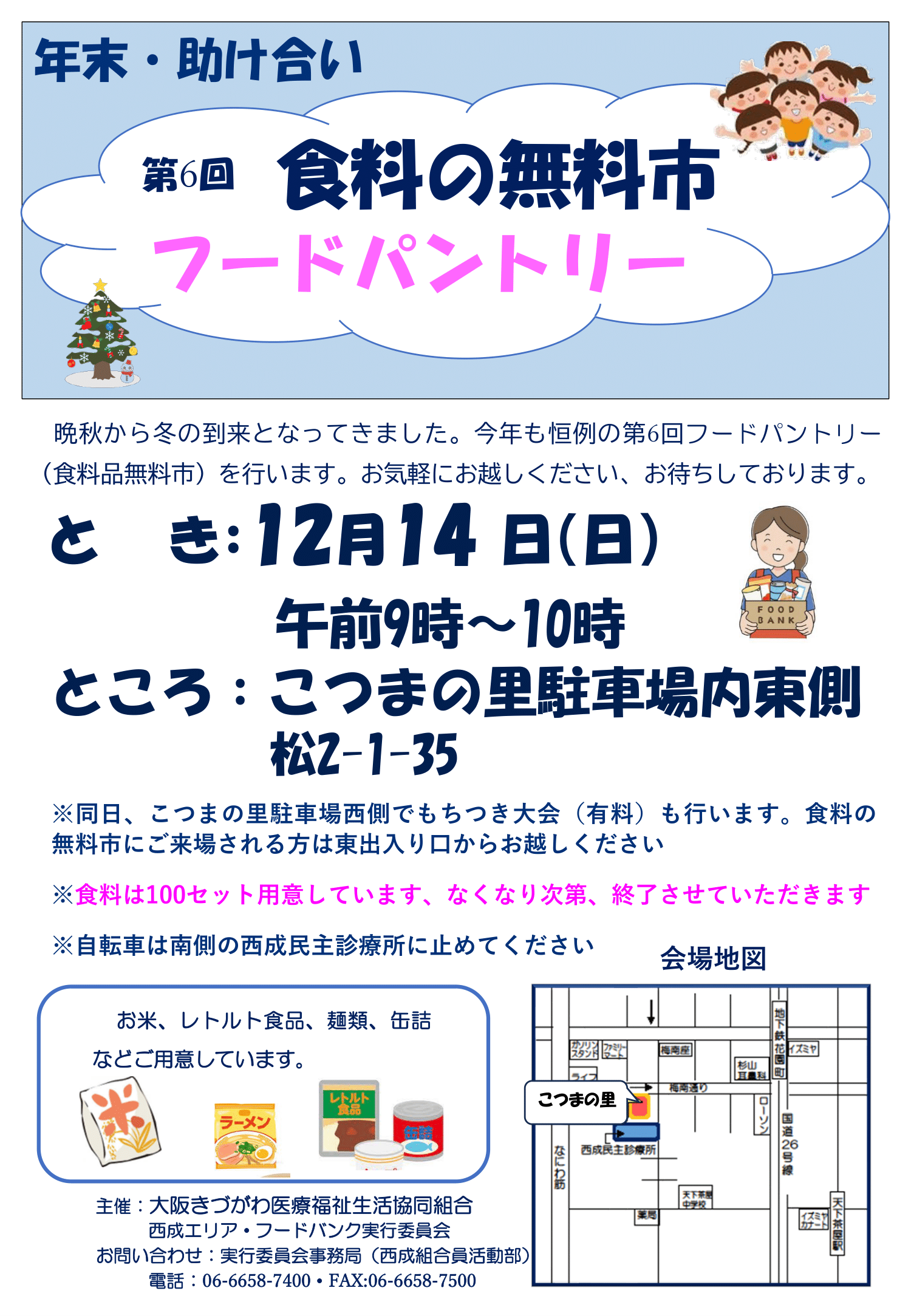第５回フードパントリー（2024年12月22日開催）