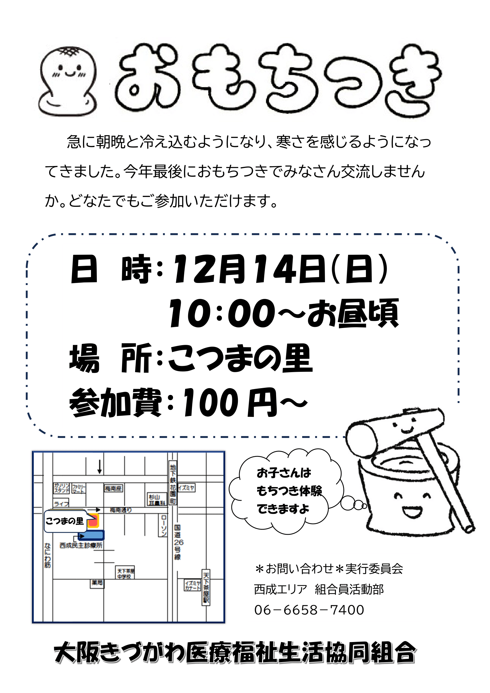 おもちつき（2024年12月22日開催）
