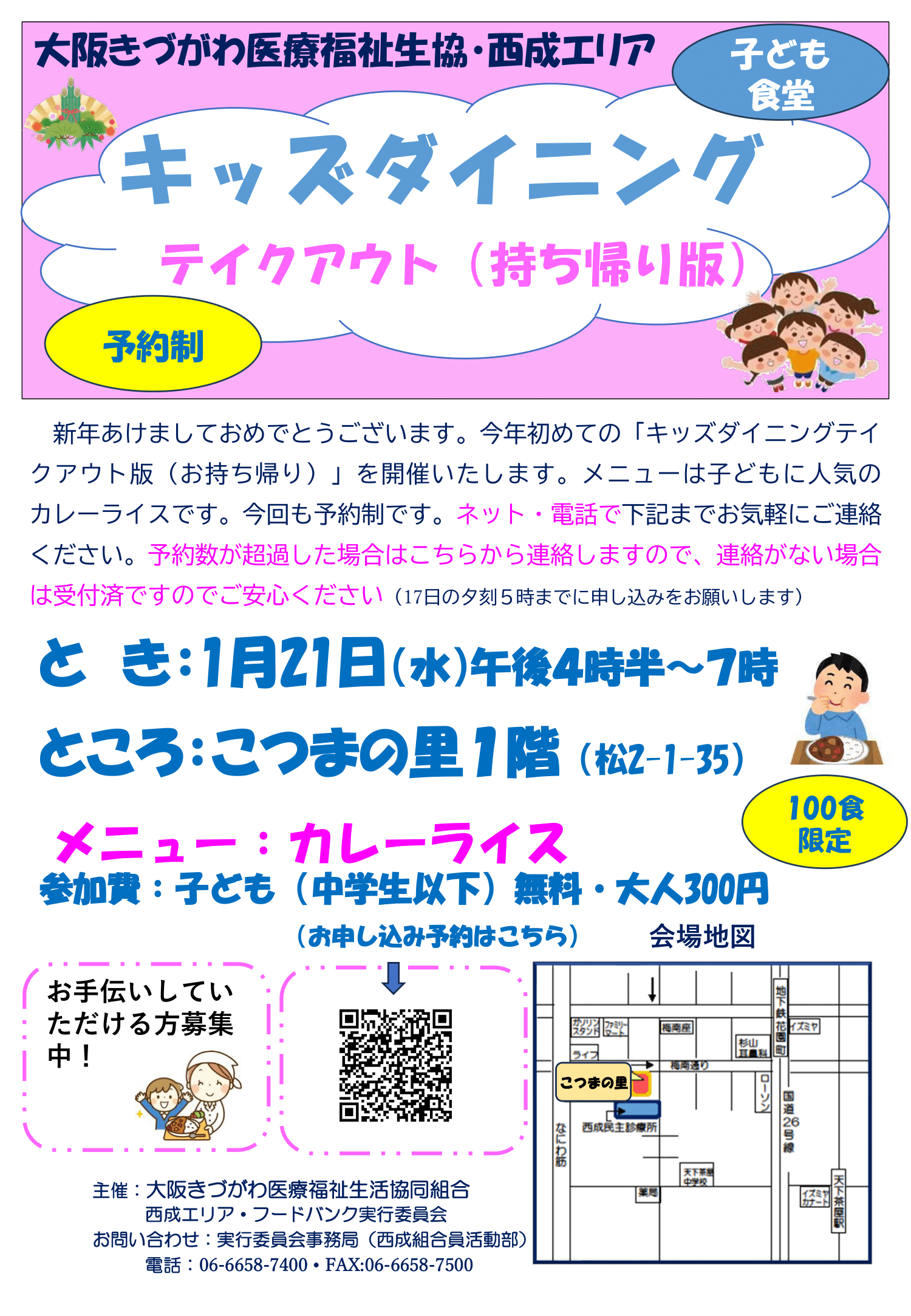 キッズダイニング