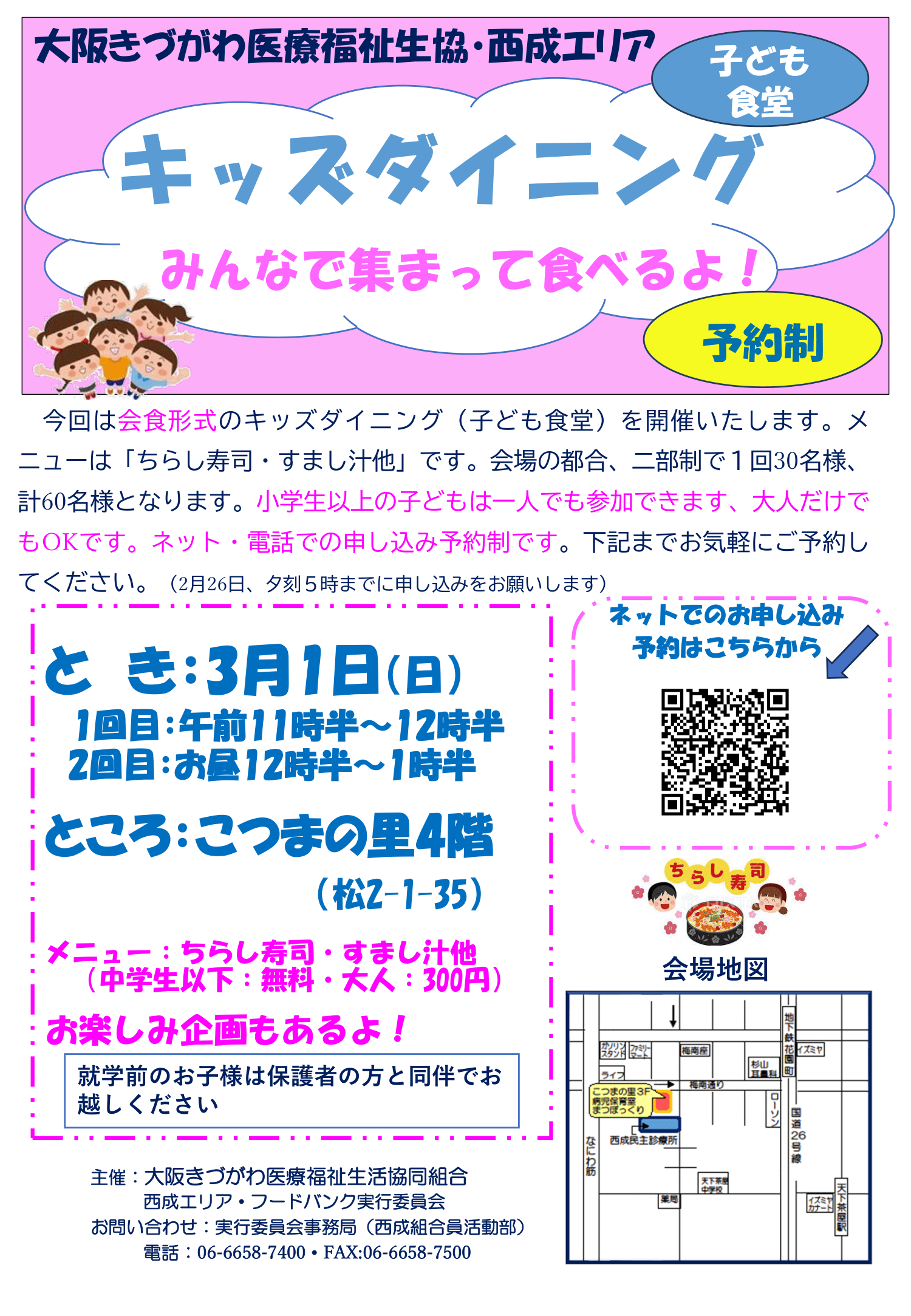 キッズダイニング