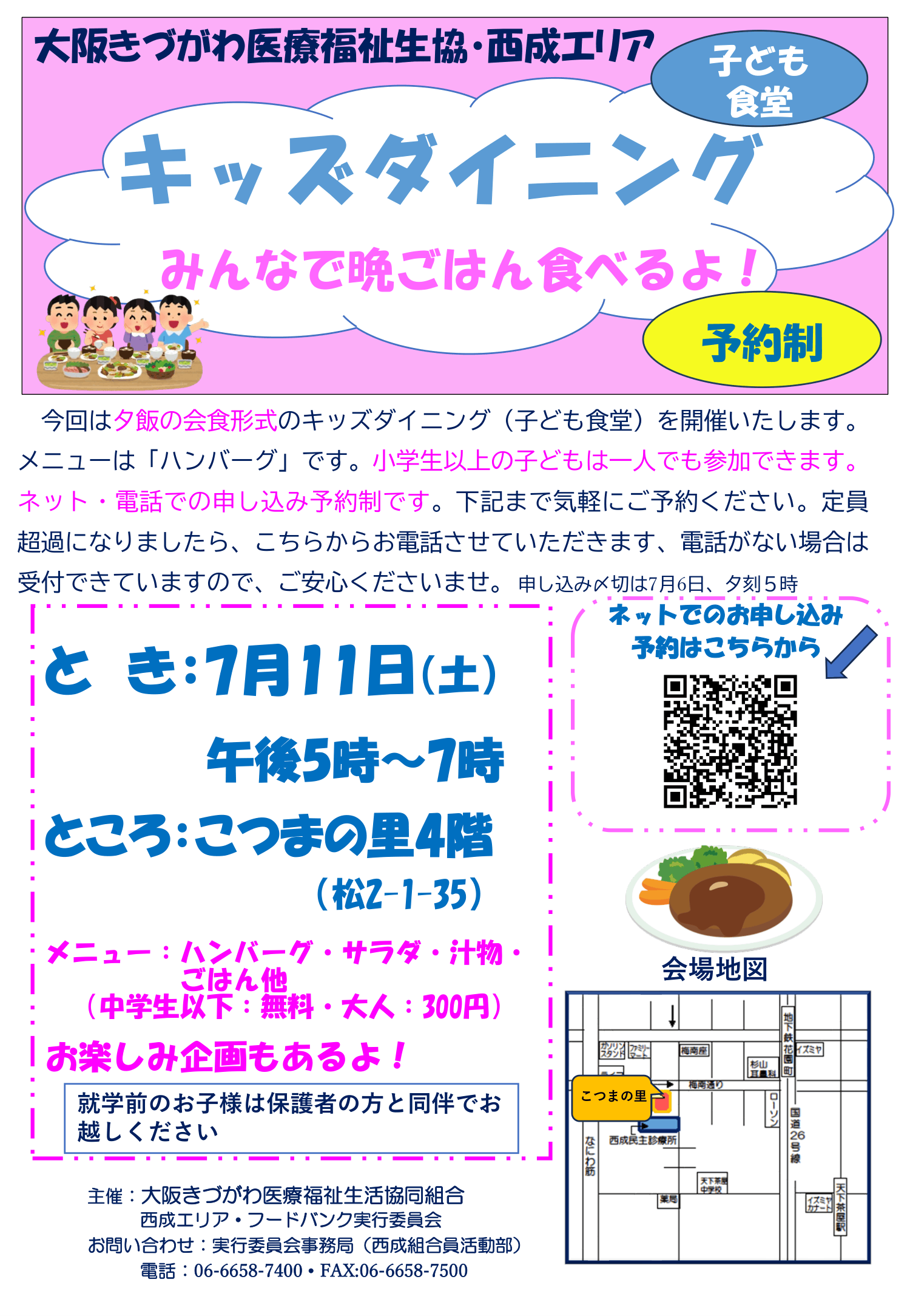 キッズダイニング