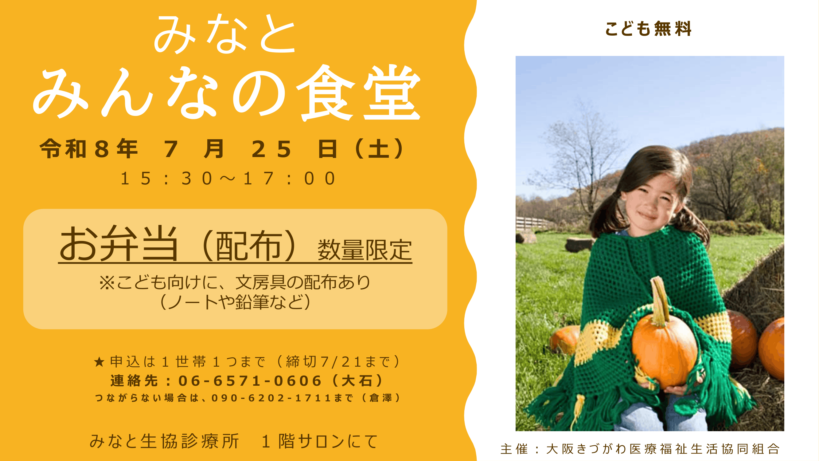 みなと みんなの食堂