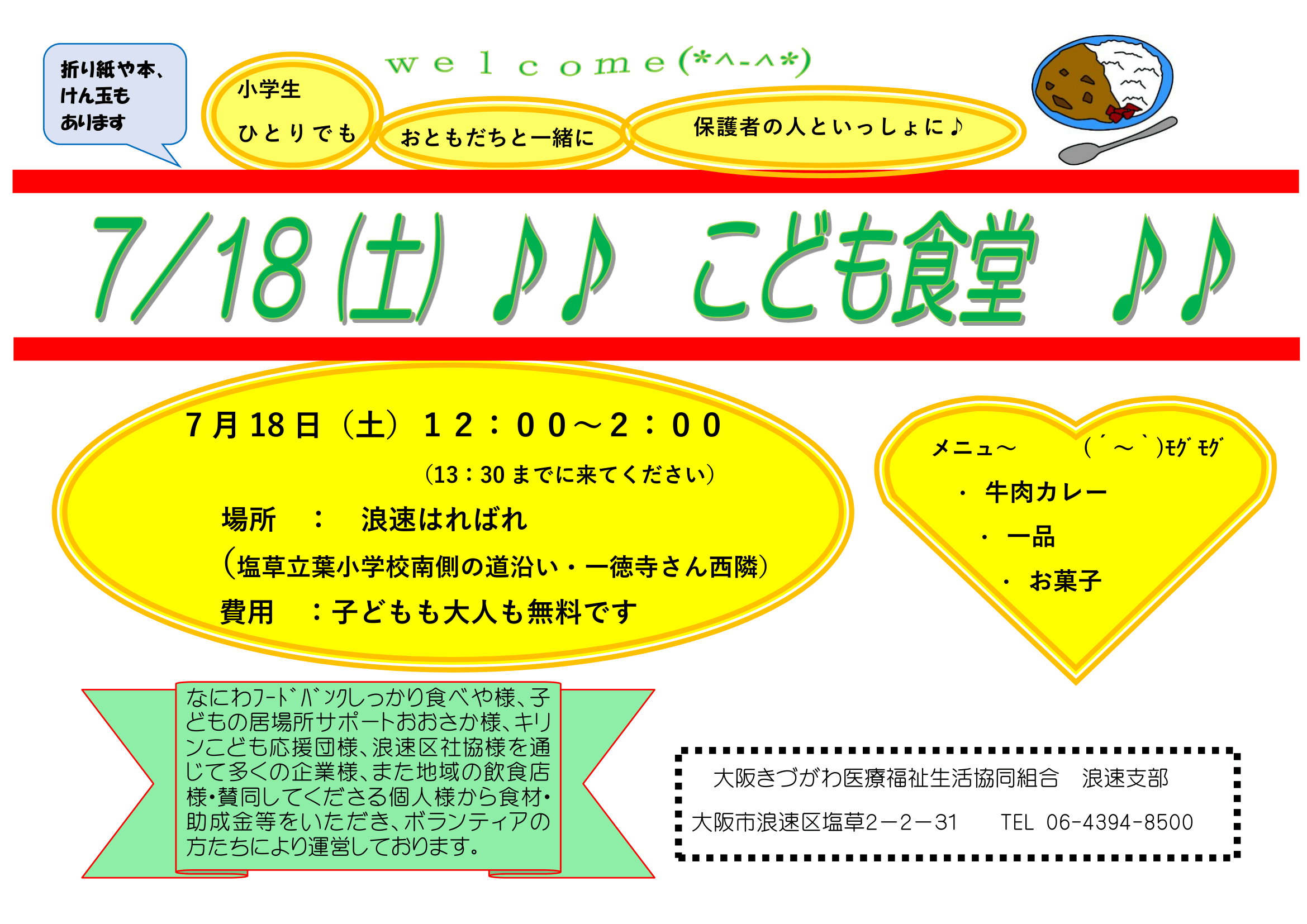 こども食堂