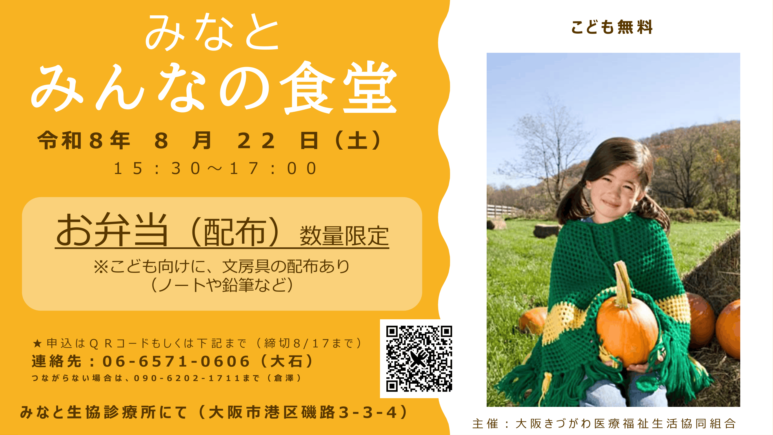みなと みんなの食堂