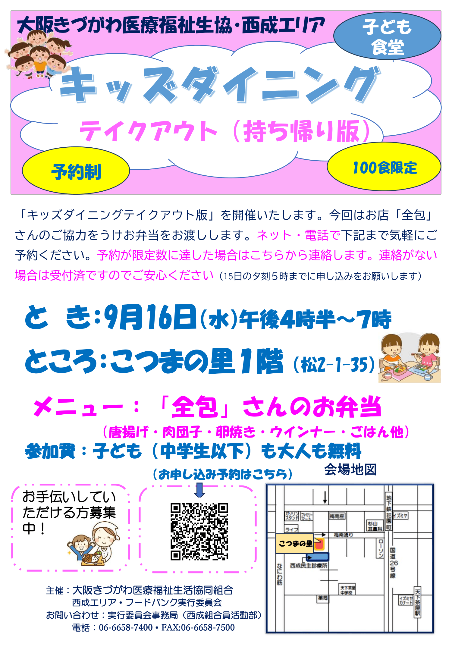 キッズダイニング