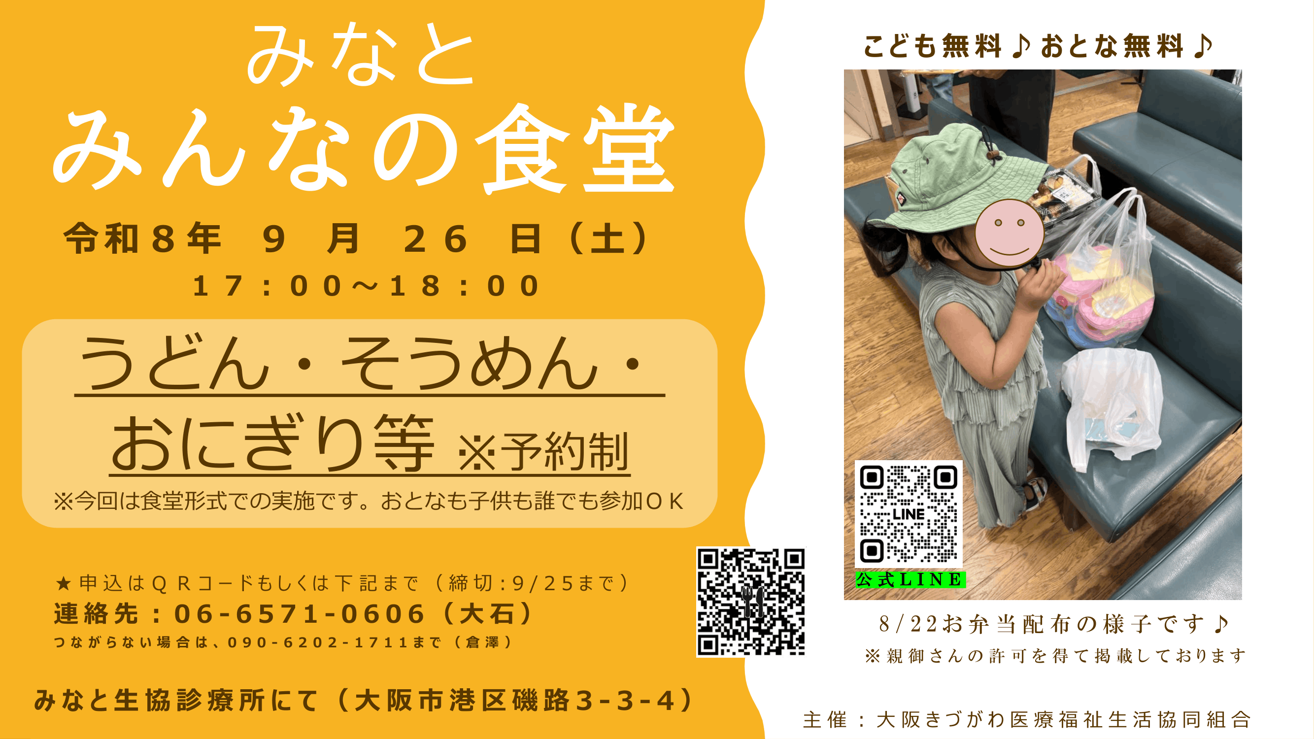 みなと みんなの食堂