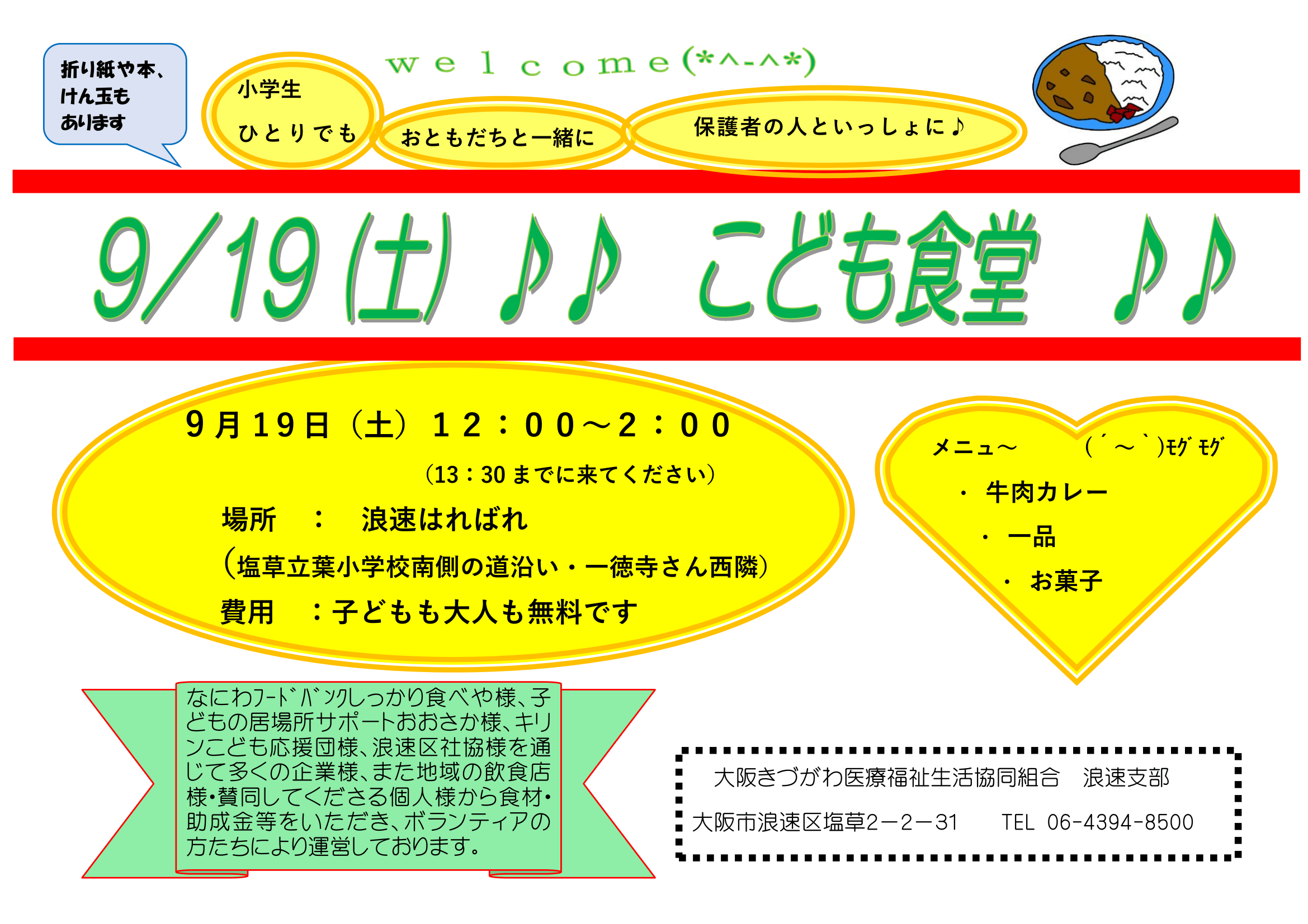 こども食堂