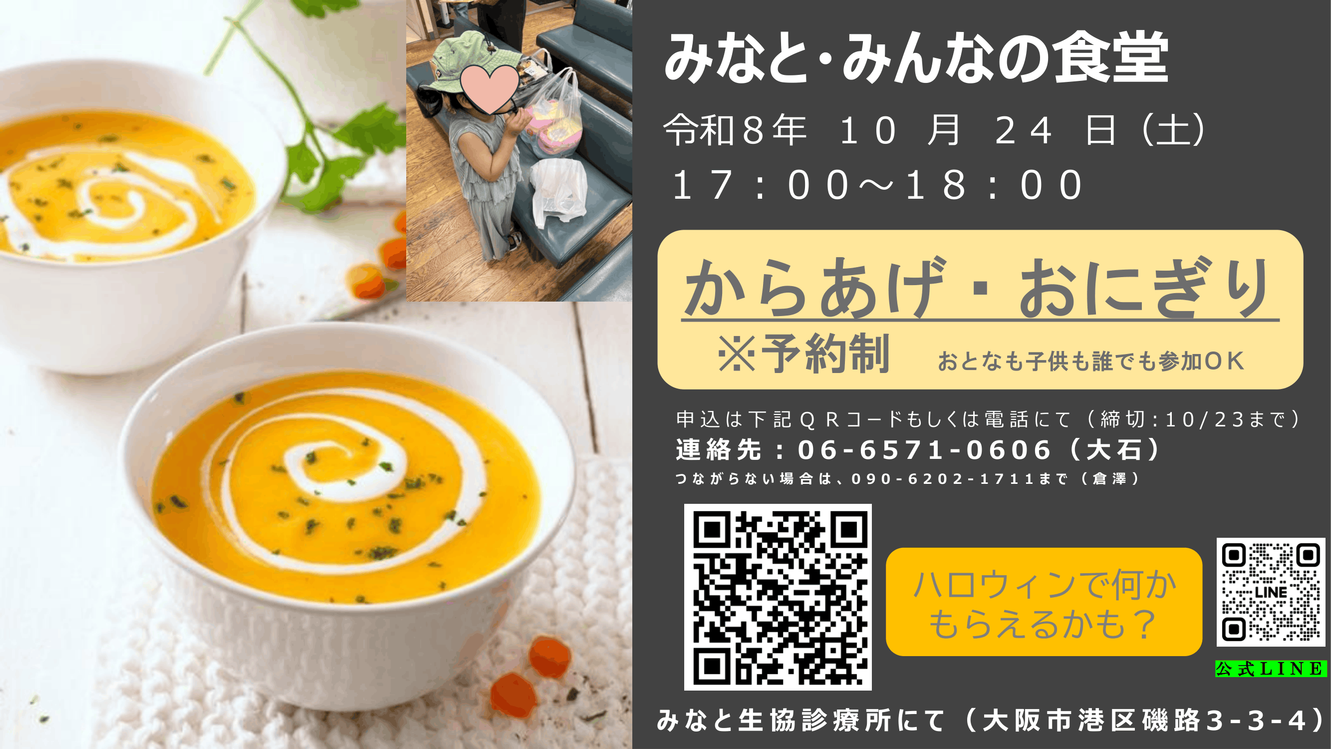 みなと みんなの食堂