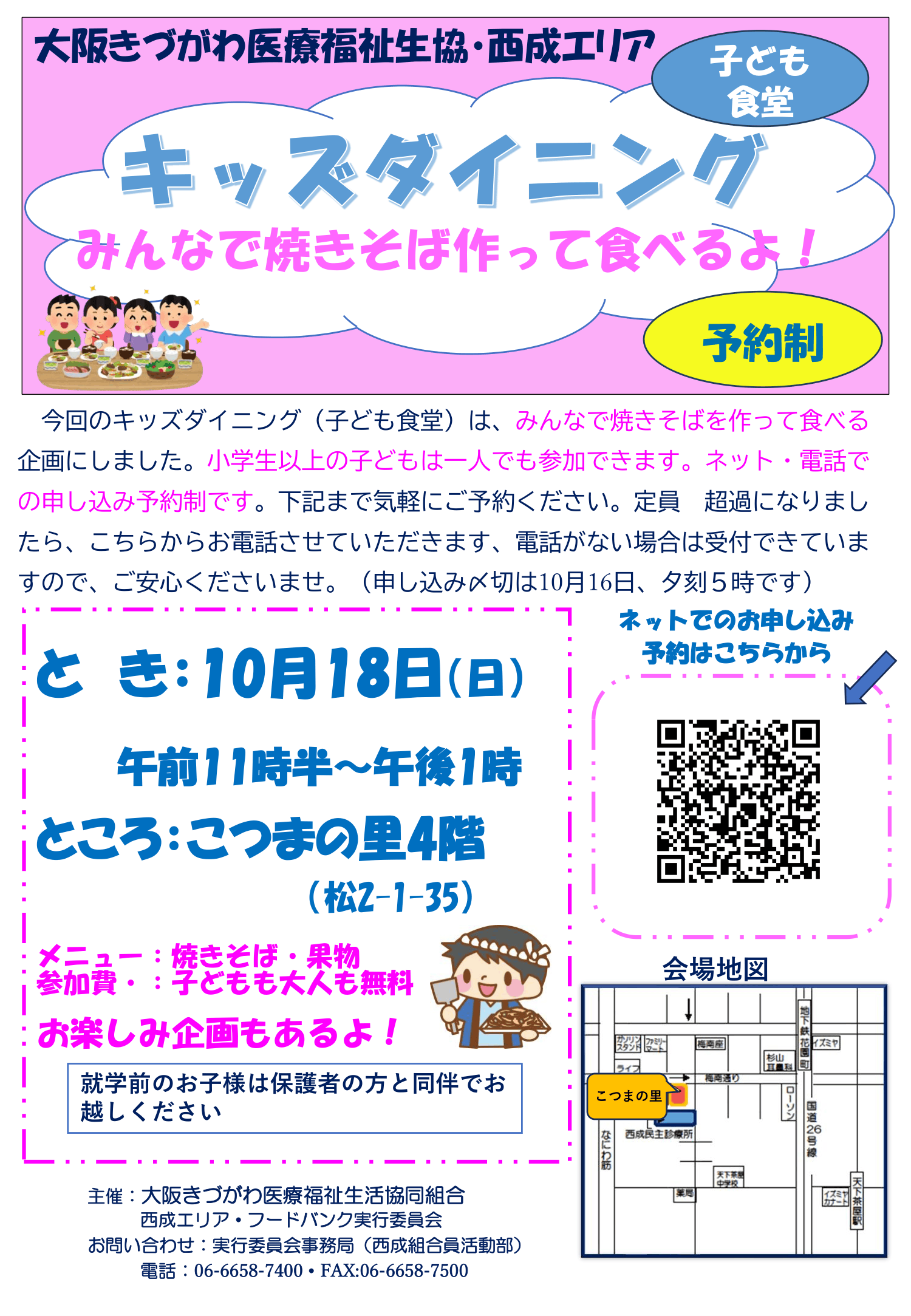 キッズダイニング